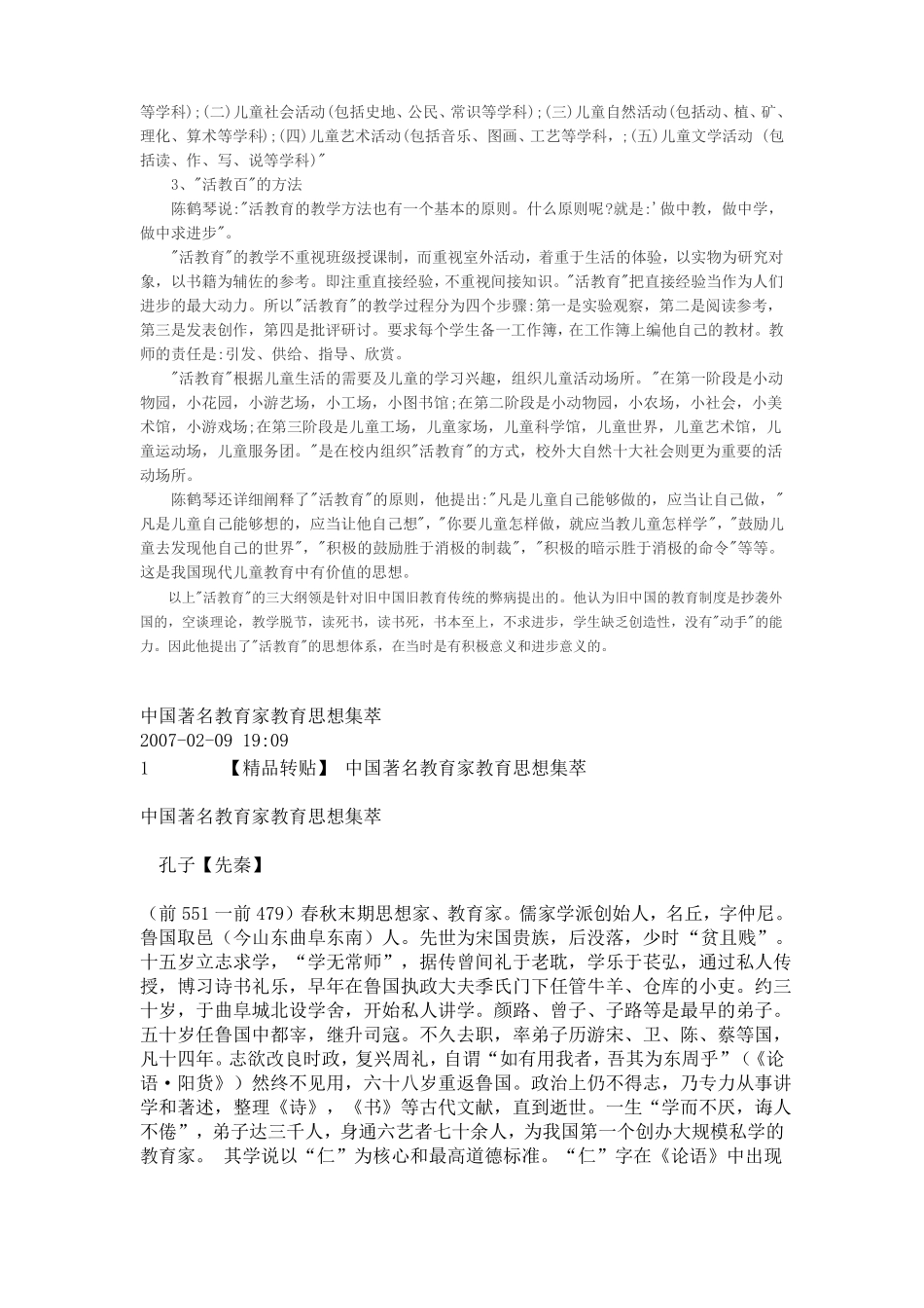 中国著名教育家教育思想集萃_第2页