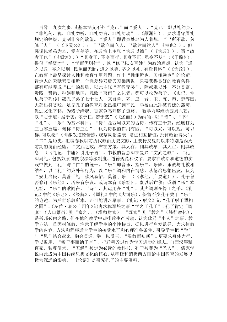 中国著名教育家教育思想集萃_第3页