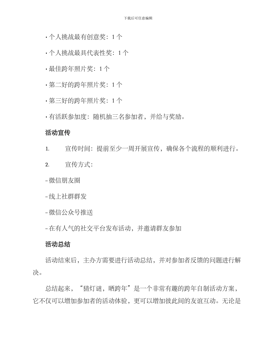 跨年自制活动方案_第2页