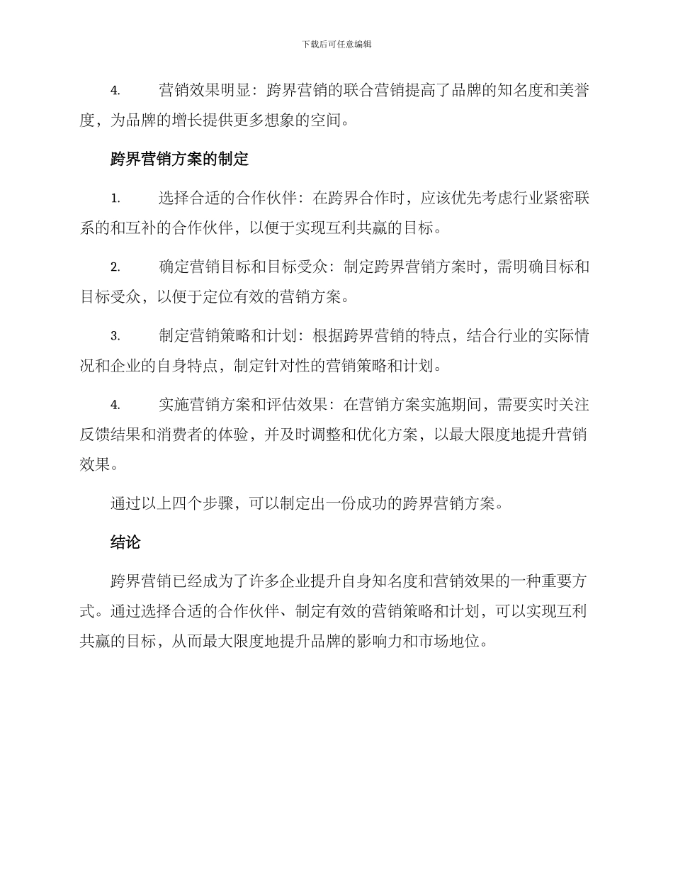 跨界营销方案_第2页