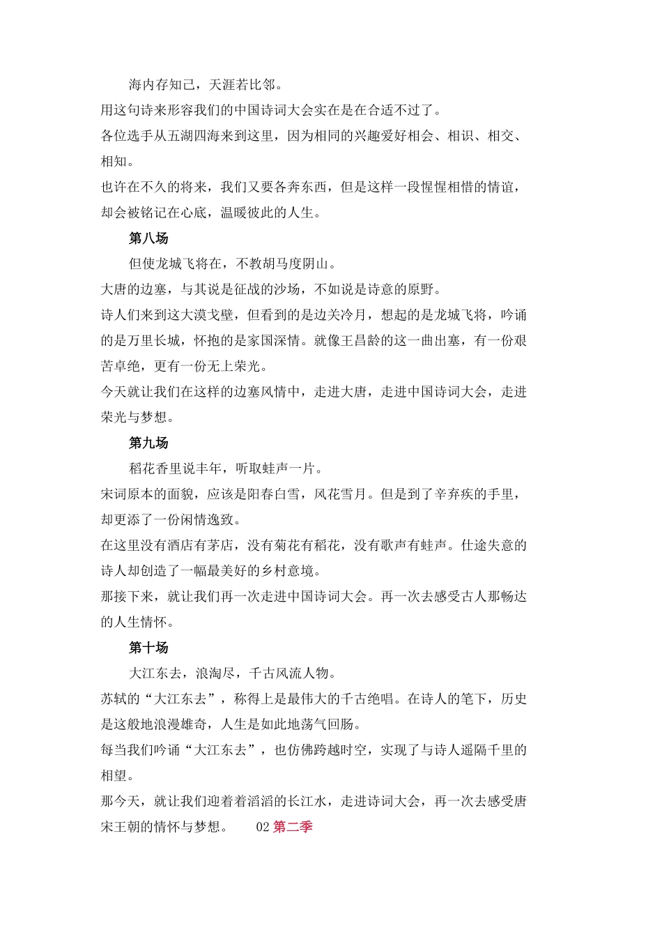 中国诗词大会开场白集锦全5季_第3页