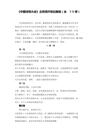 中国诗词大会开场白集锦全5季