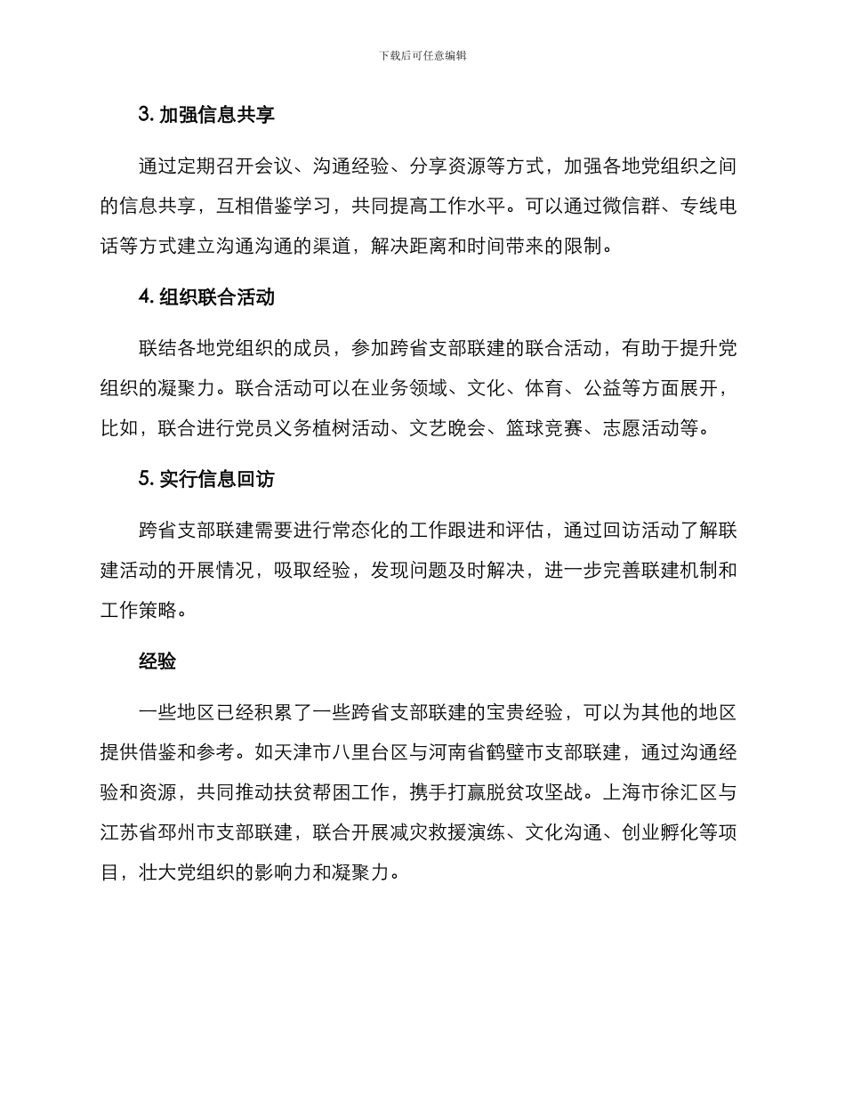 跨省支部联建方案_第2页