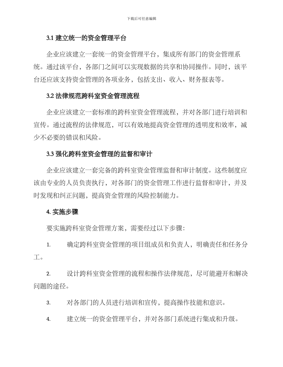 跨科室资金管理方案_第2页