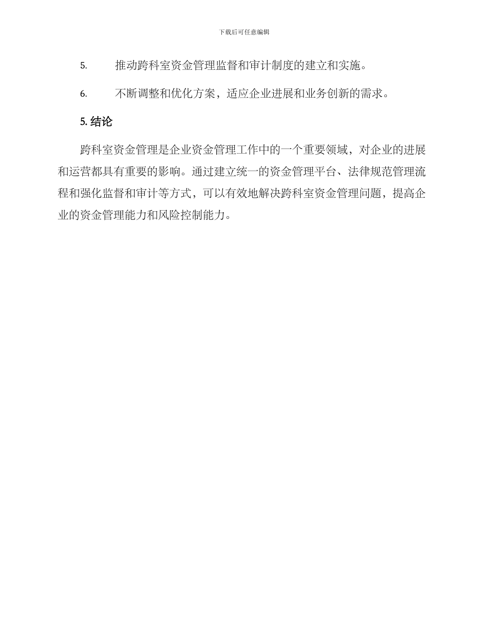 跨科室资金管理方案_第3页