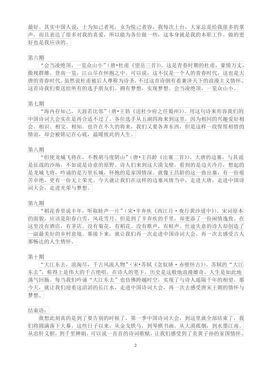 中国诗词大会第一季第二季主持人开场词_第2页