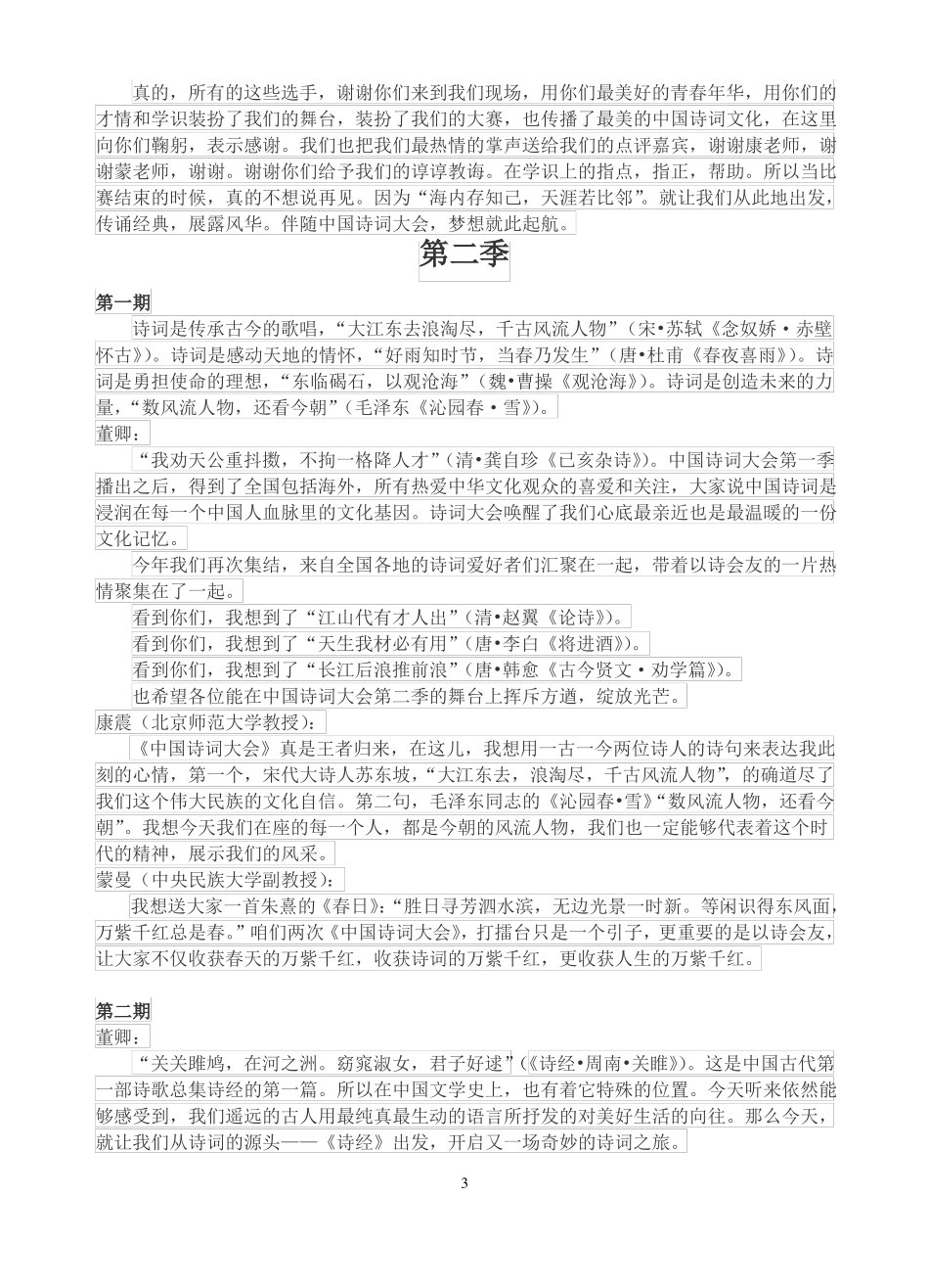中国诗词大会第一季第二季主持人开场词_第3页