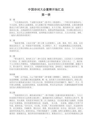 中国诗词大会第一季第二季主持人开场词