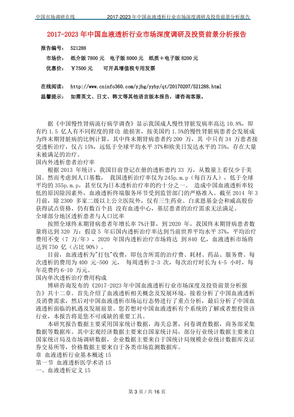 中国血液透析行业调研报告_第3页