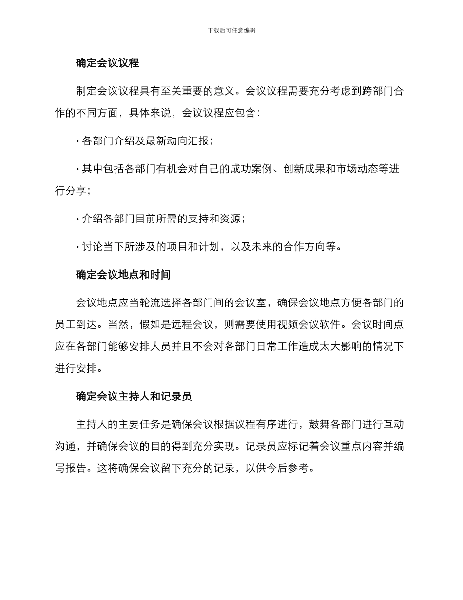 跨部门会议方案_第2页