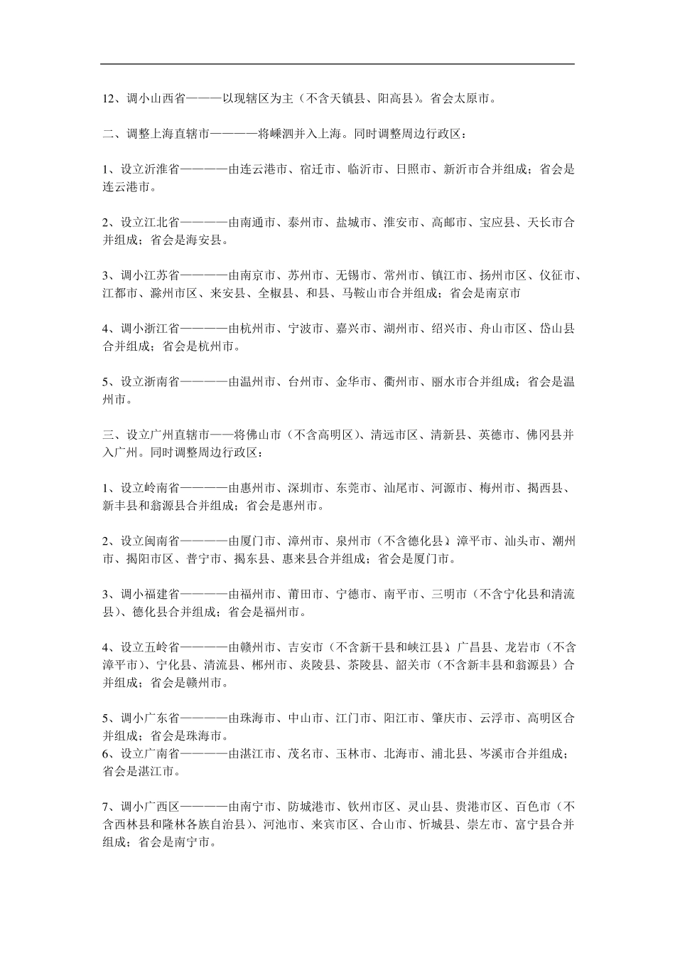 中国行政区划改革的详细方案_第2页