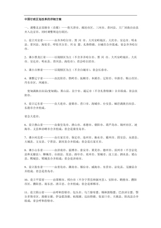 中国行政区划改革的详细方案