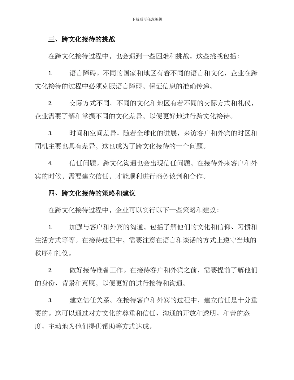 跨文化接待策划方案_第2页