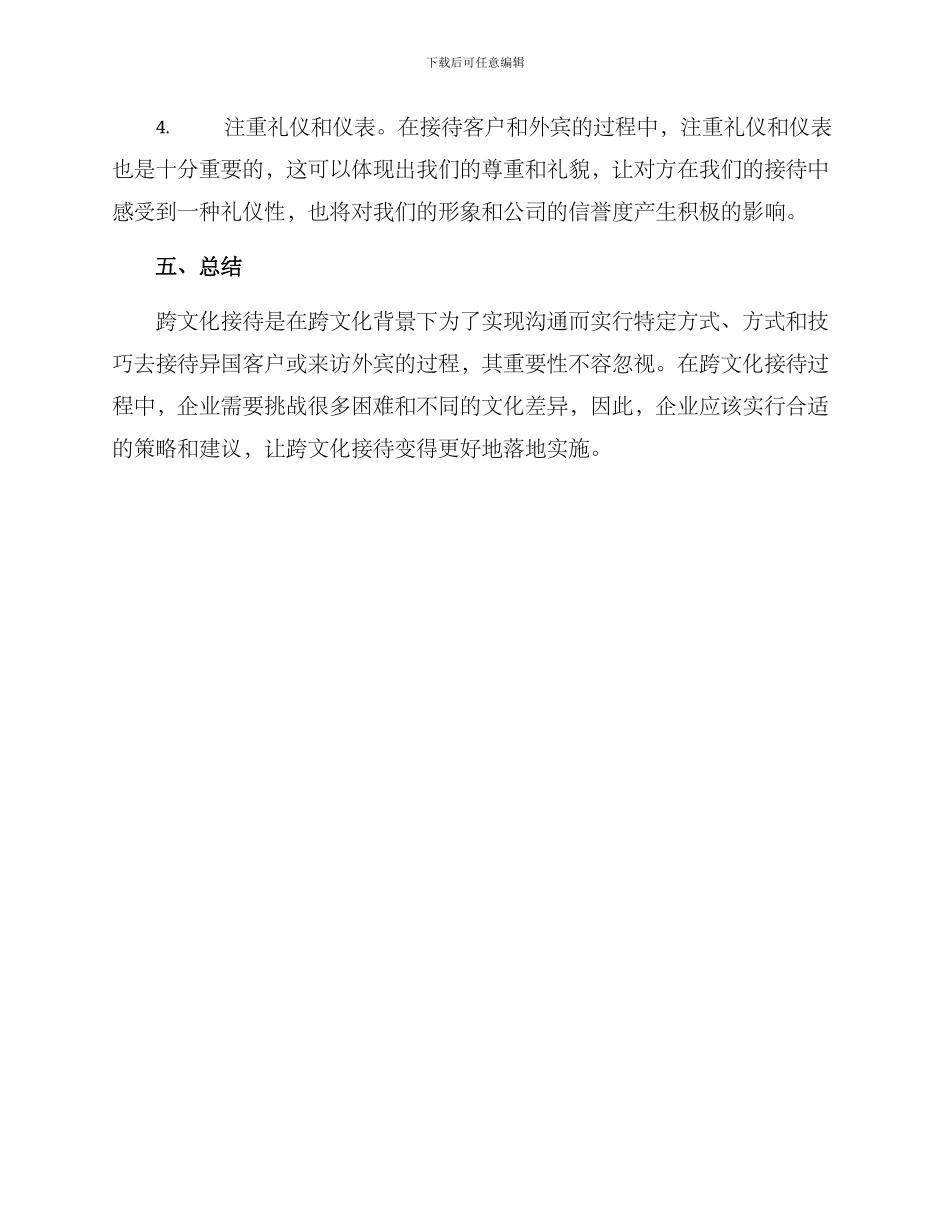 跨文化接待策划方案_第3页