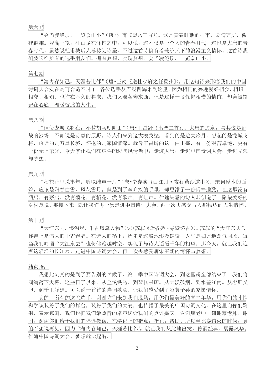 中国诗词大会第一季第二季董卿开场词_第2页