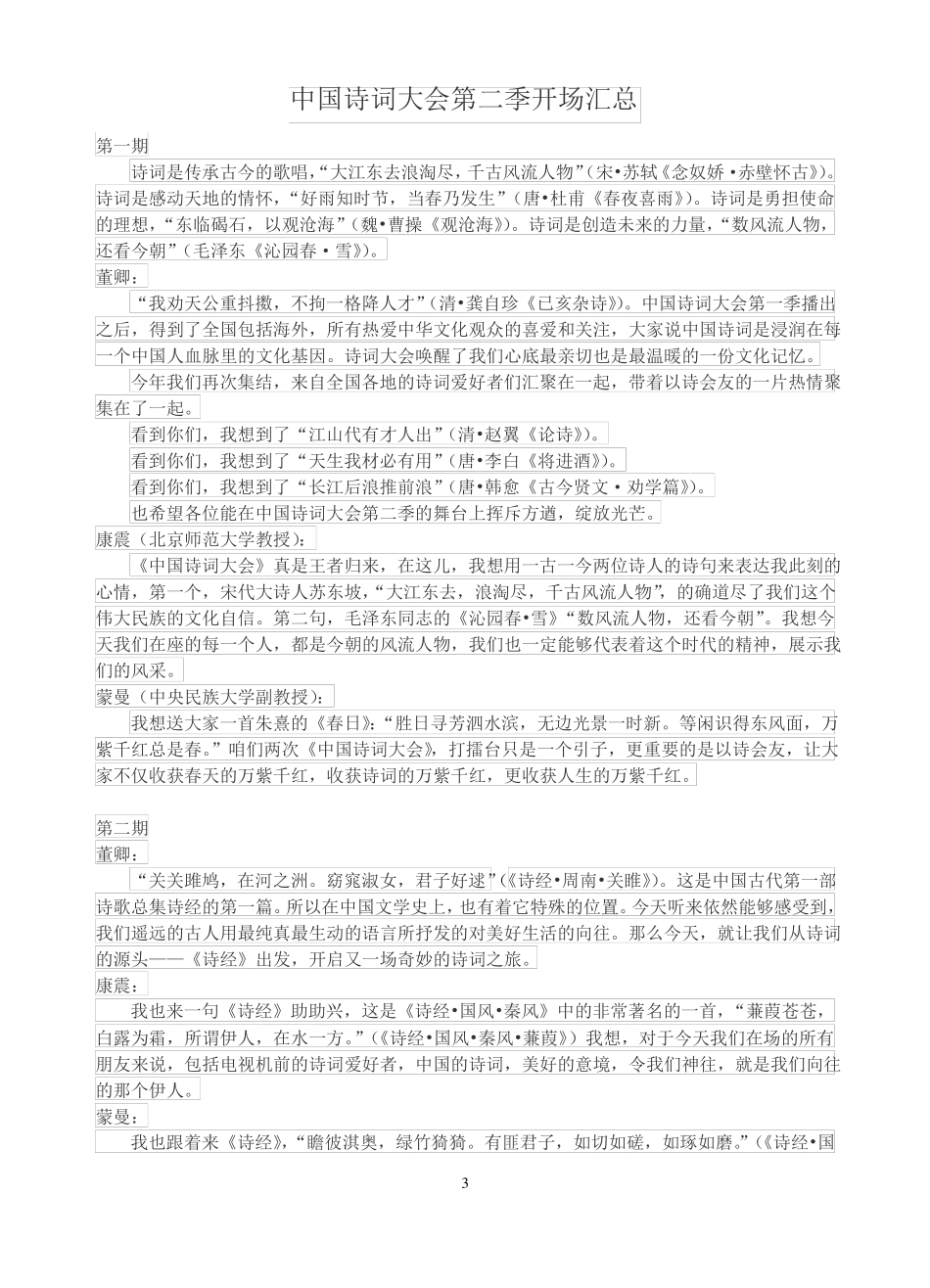 中国诗词大会第一季第二季董卿开场词_第3页