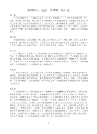 中国诗词大会第一季第二季董卿开场词