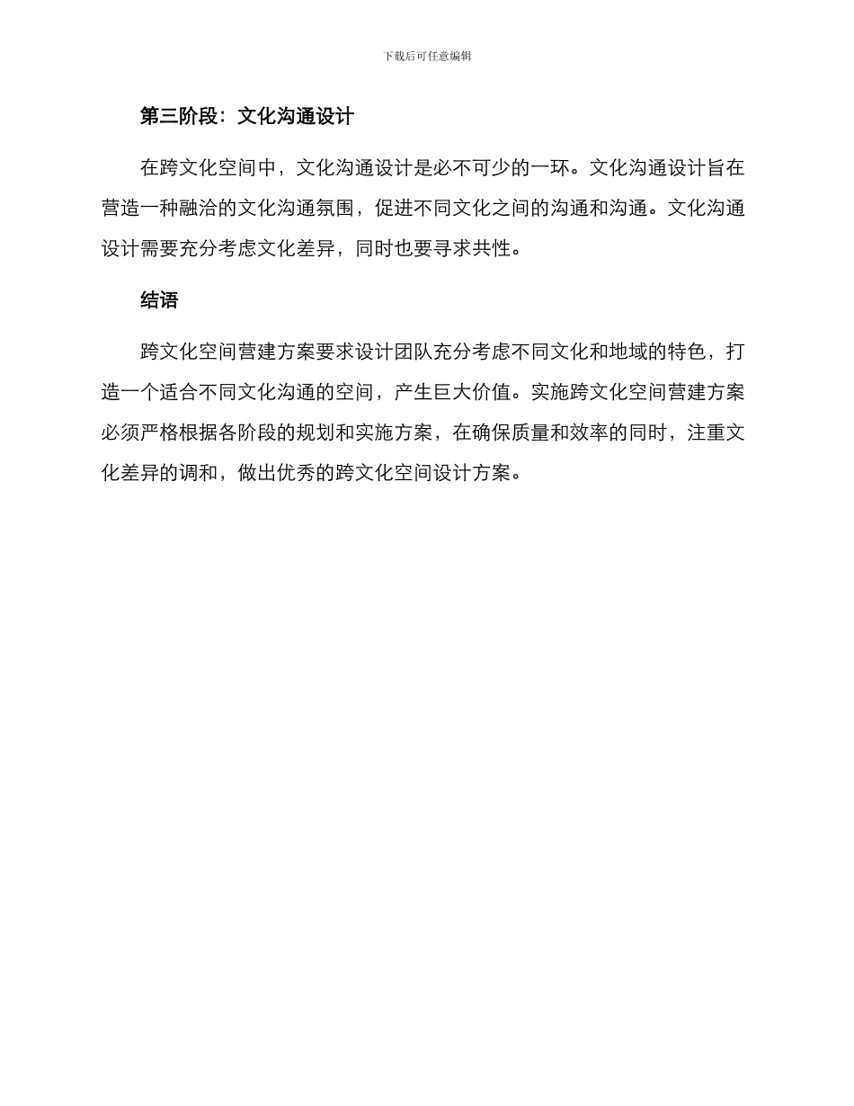 跨文化空间营建方案_第3页