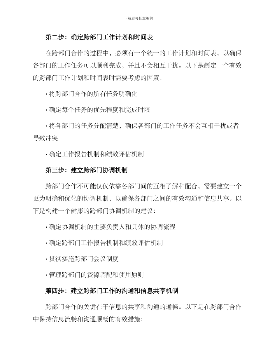 跨部门统筹方案_第2页