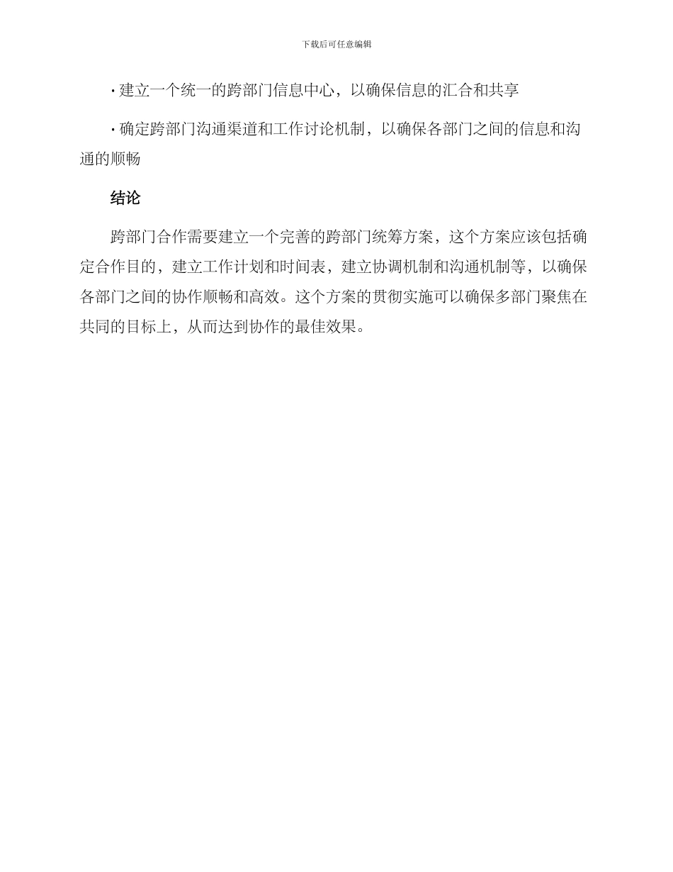 跨部门统筹方案_第3页