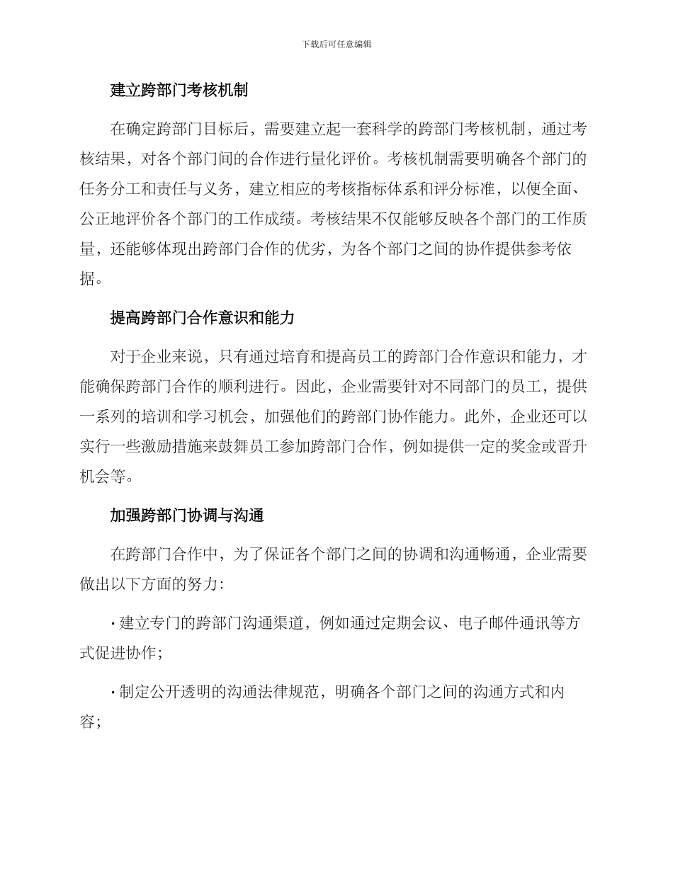 跨部门管理考核方案_第2页