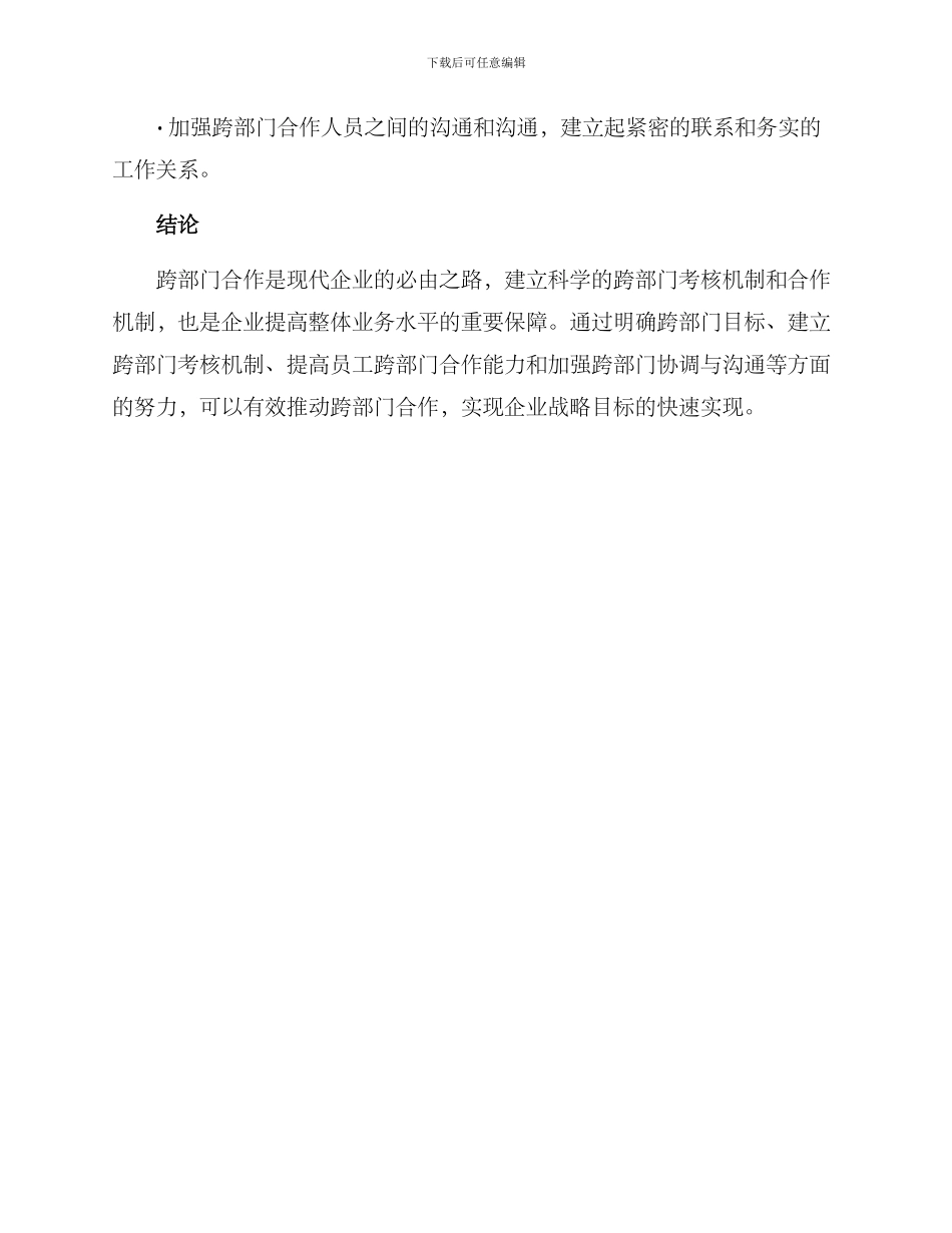 跨部门管理考核方案_第3页