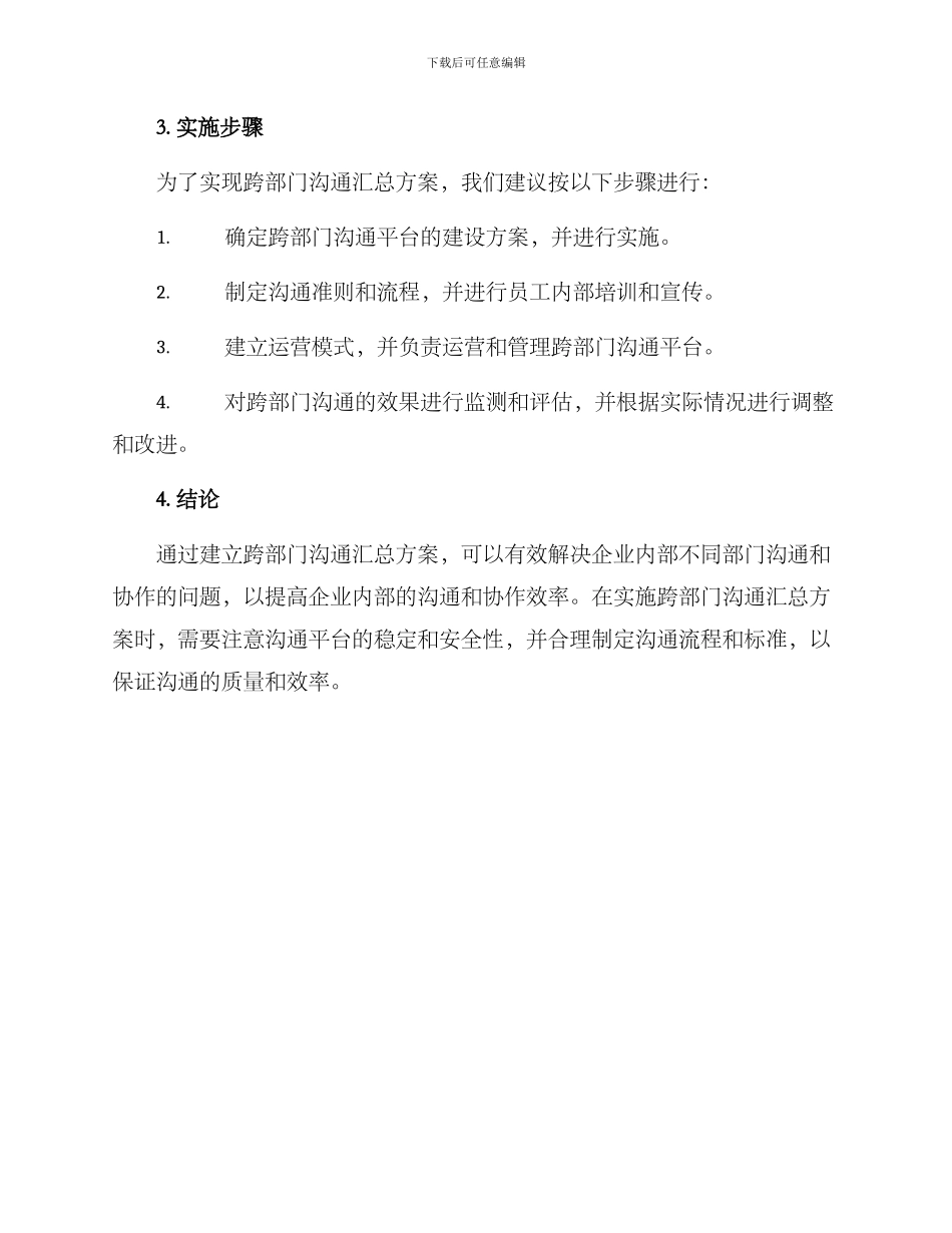 跨部门沟通汇总方案_第3页