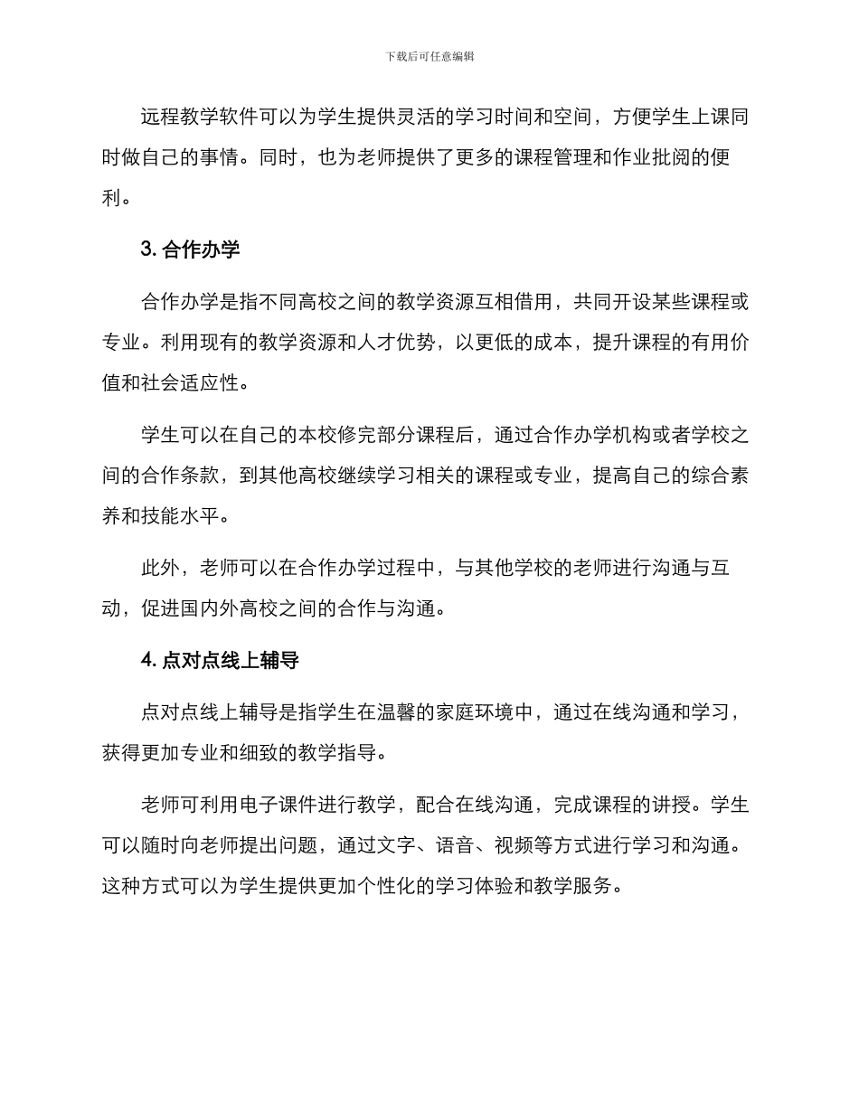 跨校区上课方案_第2页