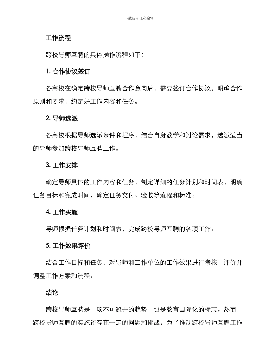 跨校导师互聘工作方案_第3页