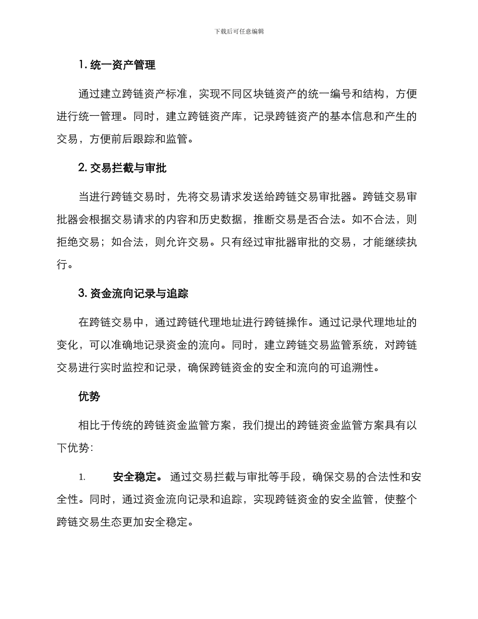 跨链资金监管方案_第2页