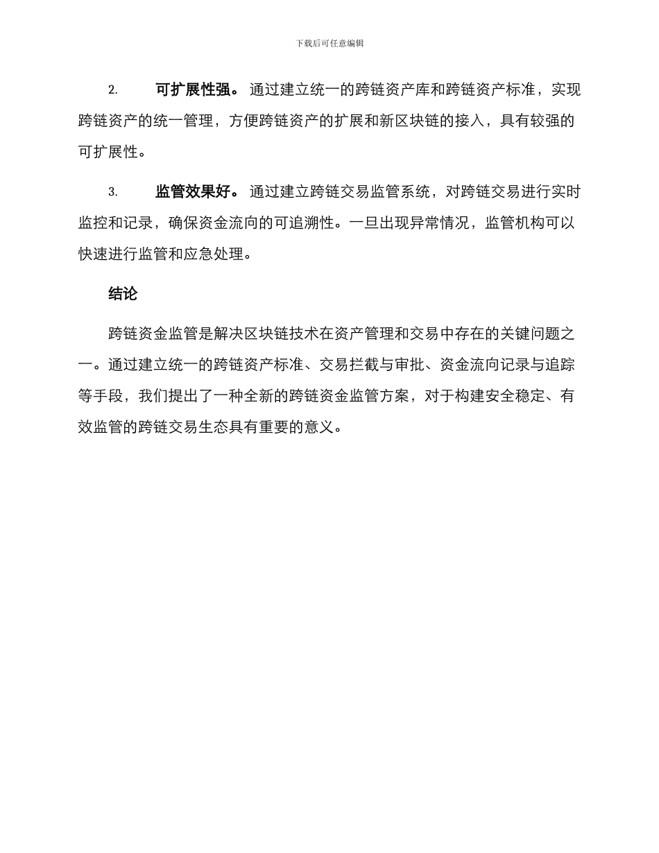 跨链资金监管方案_第3页