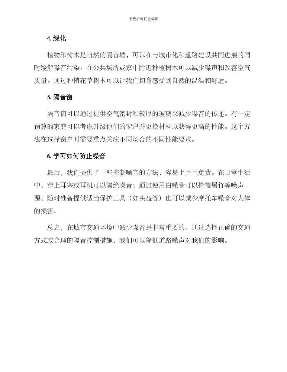 路上噪音解决方案_第2页