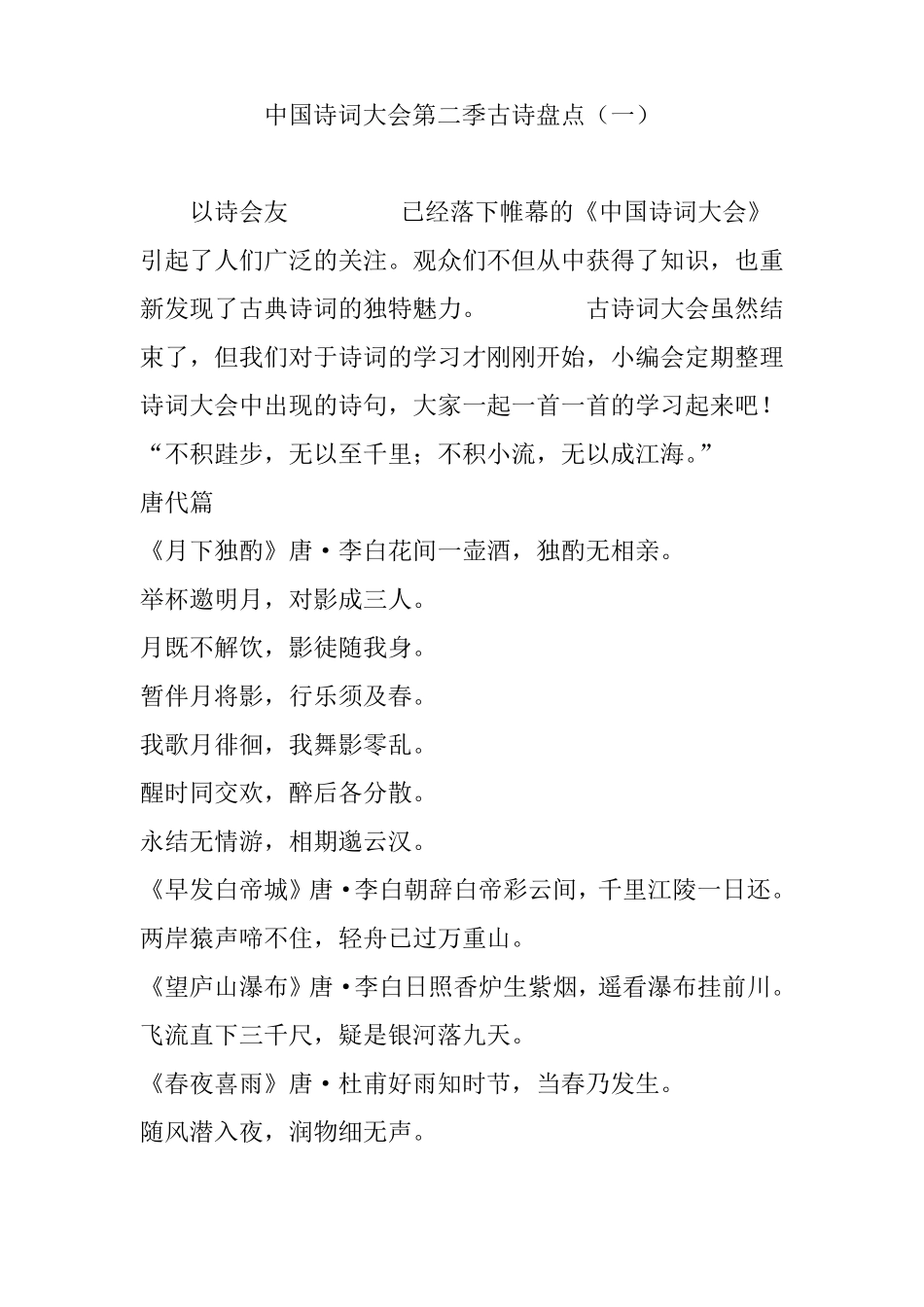 中国诗词大会第二季古诗盘点一_第1页