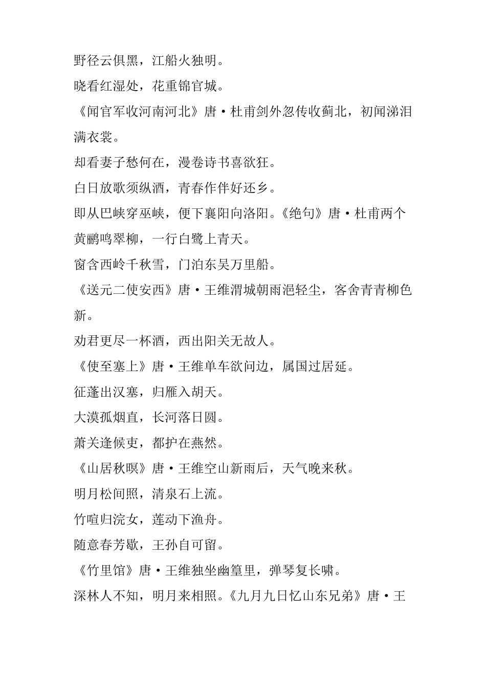 中国诗词大会第二季古诗盘点一_第2页