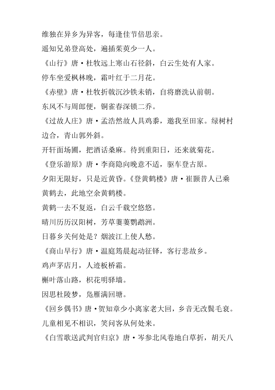 中国诗词大会第二季古诗盘点一_第3页