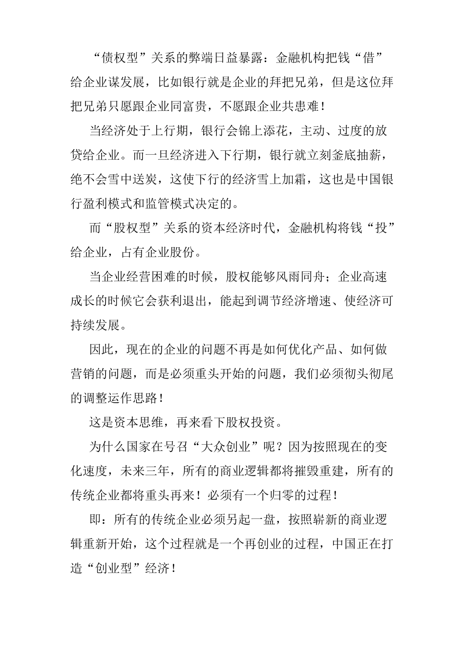中国资本经济时代将彻底到来_第3页