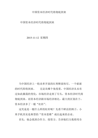 中国资本经济时代将彻底到来
