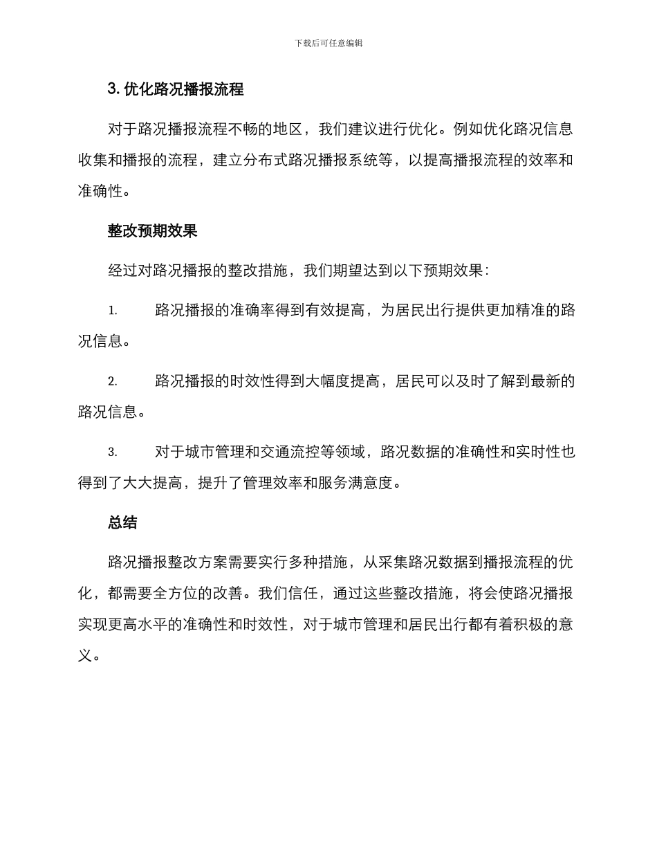路况播报整改方案_第2页