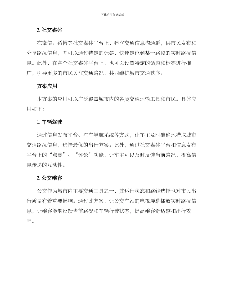 路况报道转播方案_第2页
