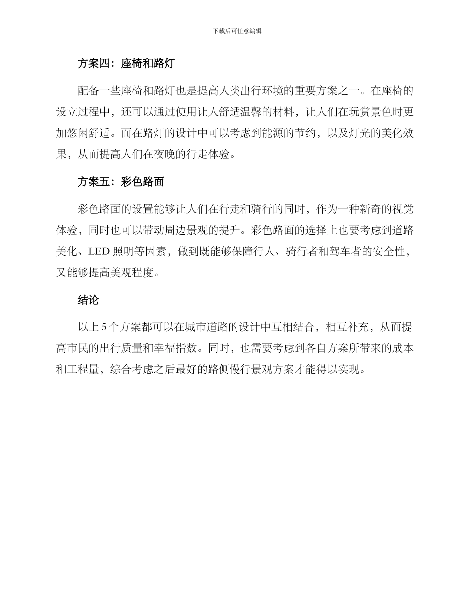 路侧慢行景观方案_第2页