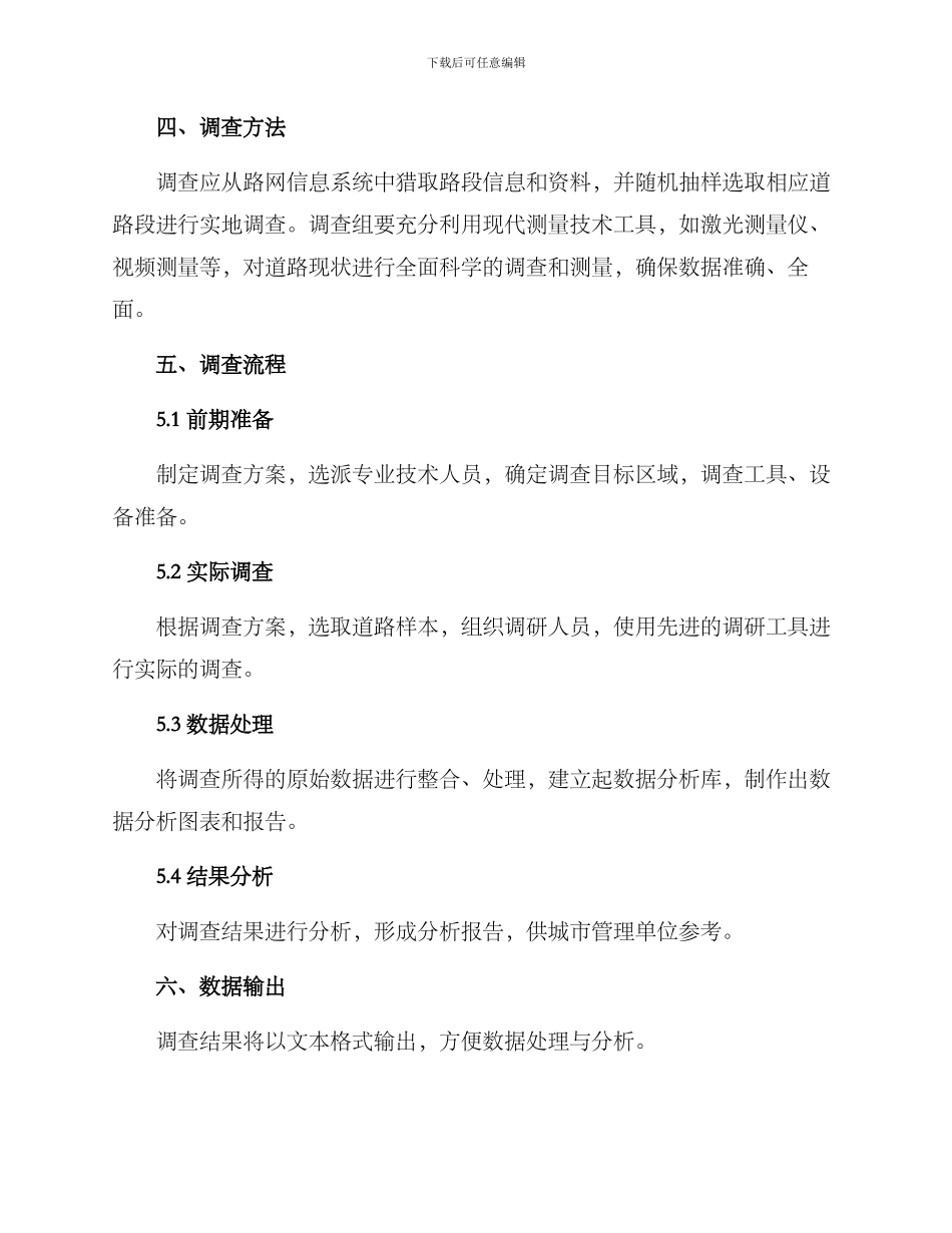 路况病害调查行动方案_第2页