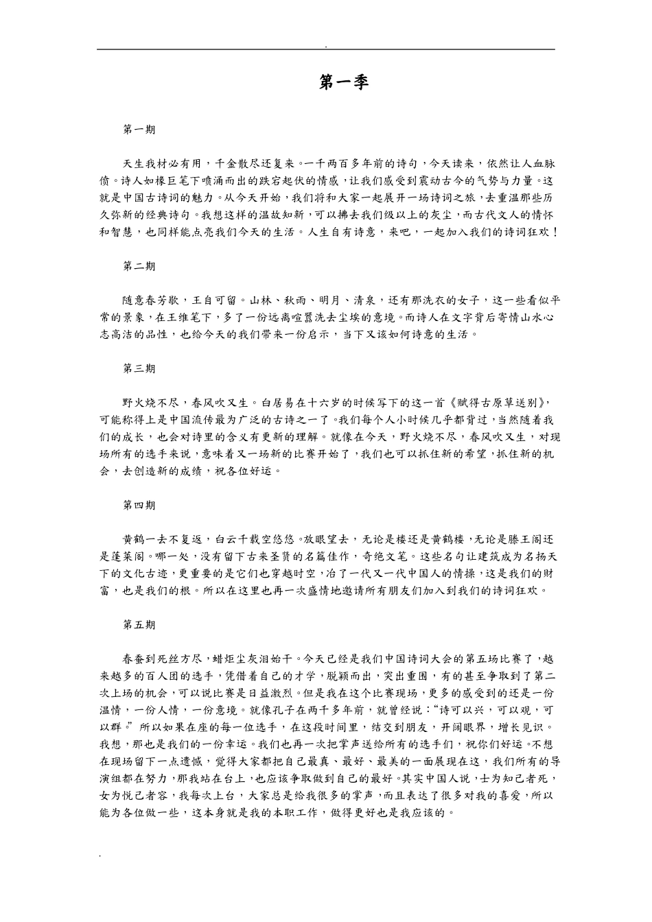 中国诗词大会开场白_第1页