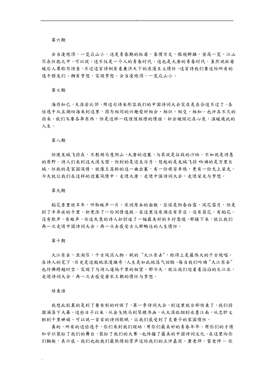 中国诗词大会开场白_第2页