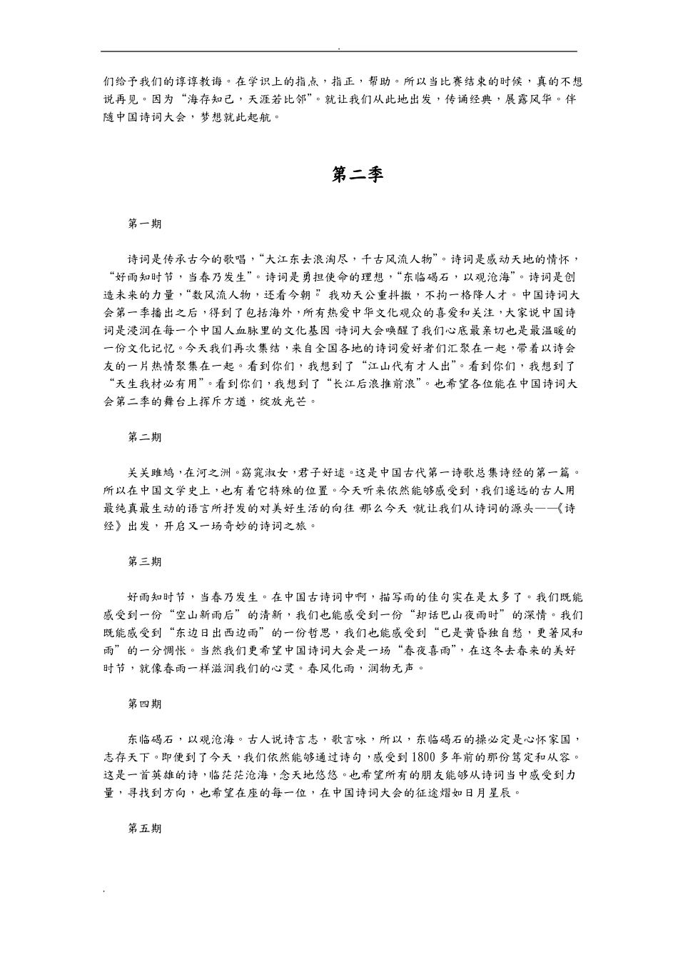 中国诗词大会开场白_第3页