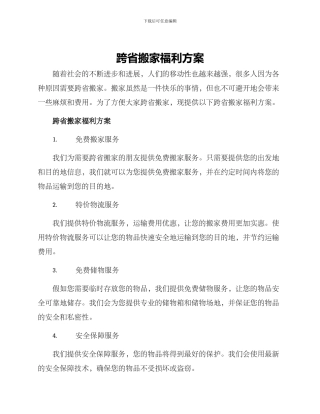 跨省搬家福利方案