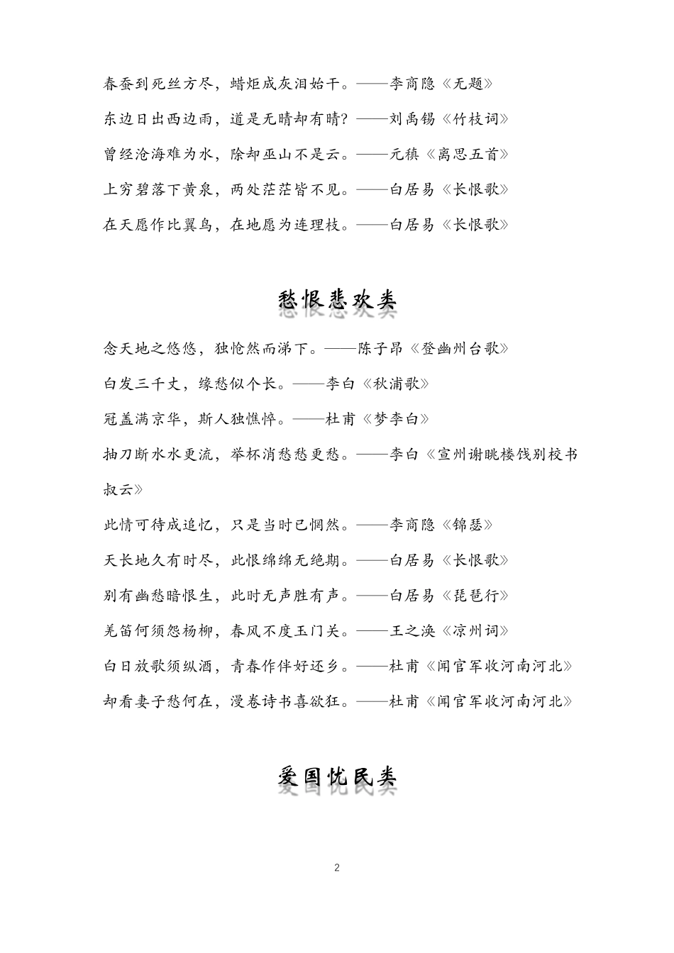 中国诗词大会第六季诗词汇总_第2页