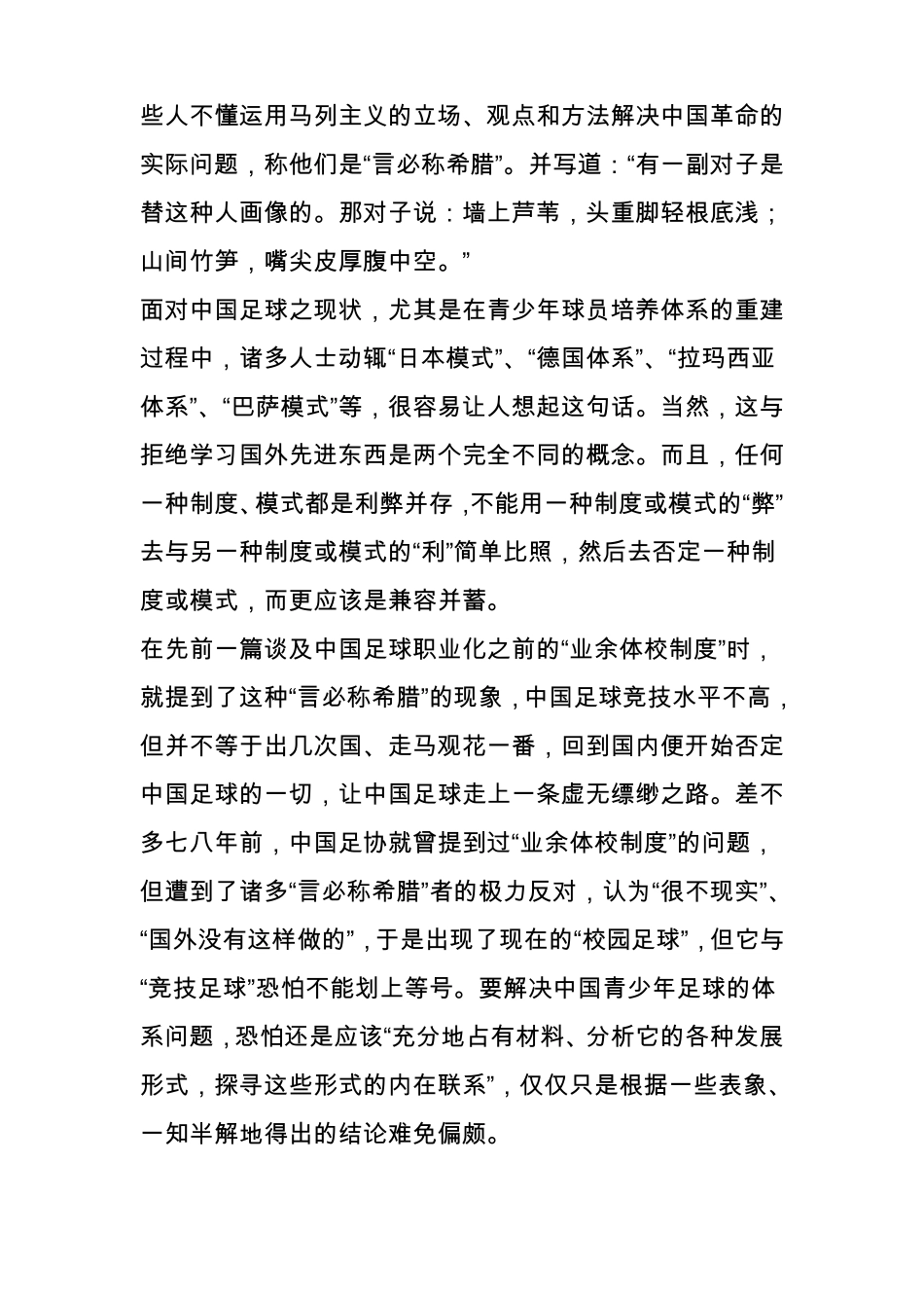 中国足球青训：模式不重要,训练才是根本问题!——兼世界青训模式剖析图_第2页