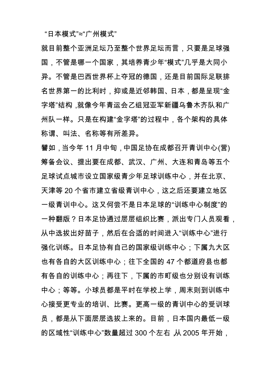 中国足球青训：模式不重要,训练才是根本问题!——兼世界青训模式剖析图_第3页