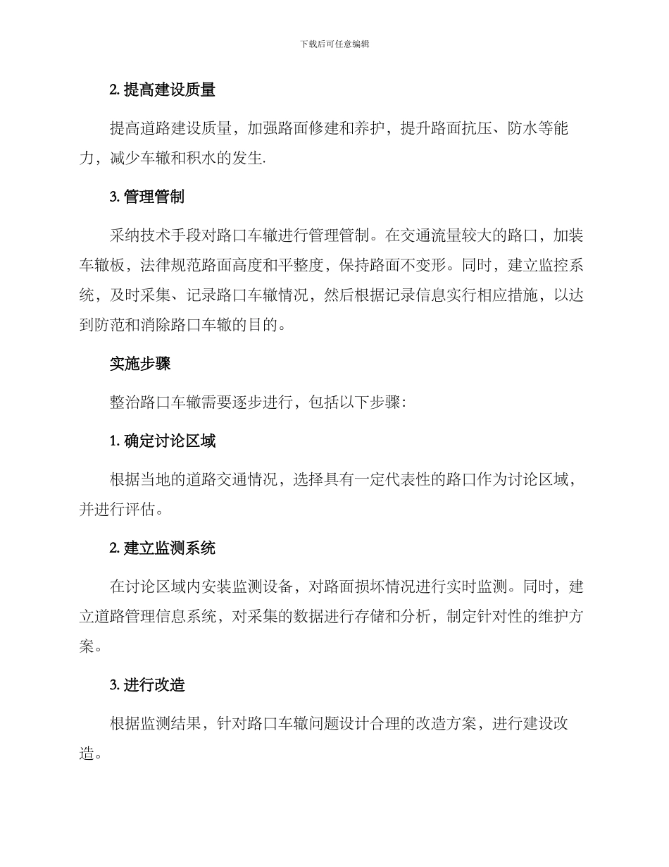 路口车辙整治方案_第2页