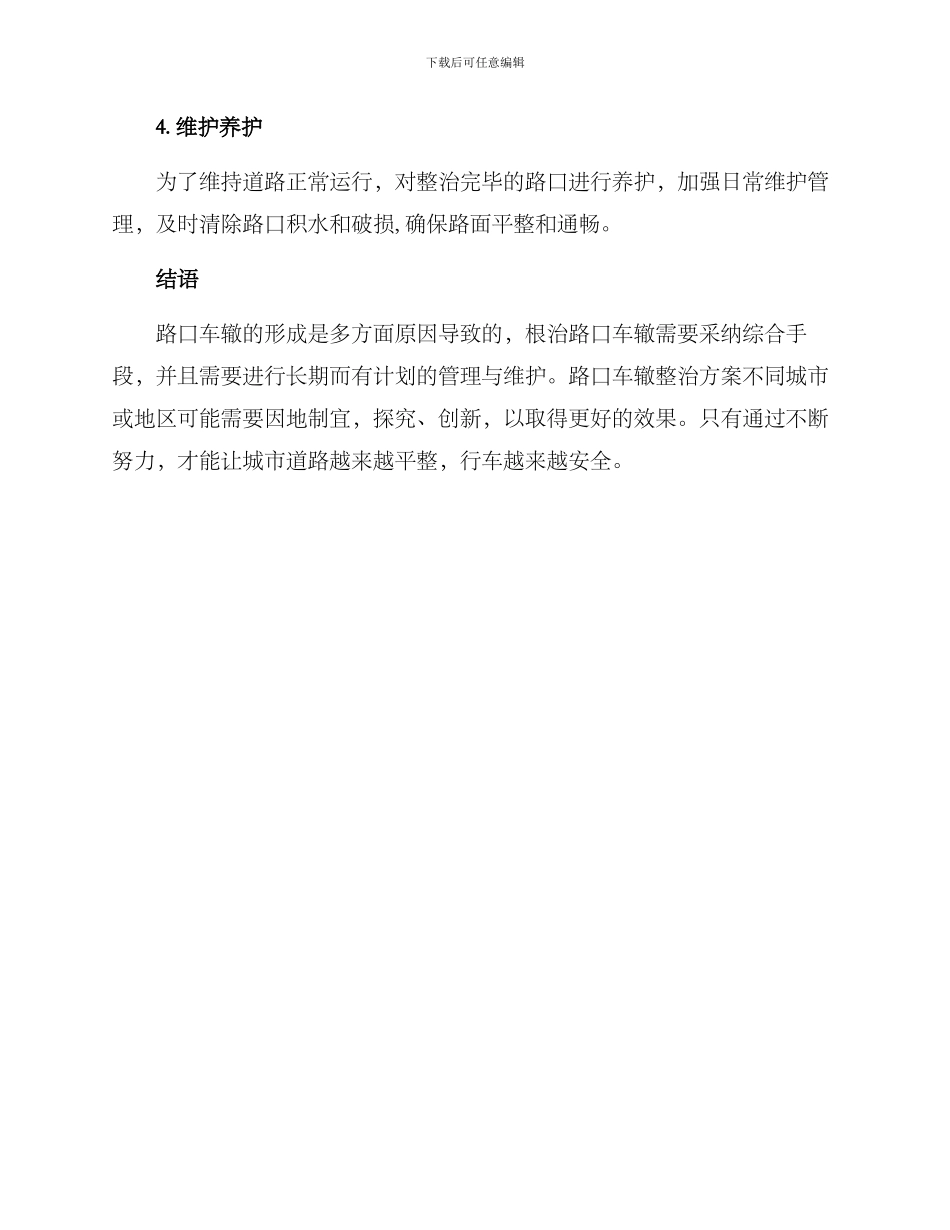 路口车辙整治方案_第3页